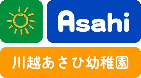 川越あさひ幼稚園